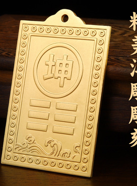 铜制铜质补角牌房屋缺角乾卦艮卦牌金属纯黄铜西北角坤震坎兑巽
