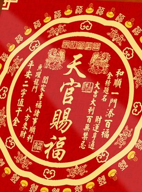 天官赐福树脂开摆件镇辟宅邪过办公室装饰乔迁光玄关红色挂画摆台