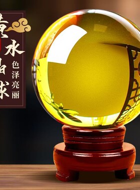 黄色水晶球摆件招财白紫红透明圆球玻璃家居装饰客厅小号开业送礼
