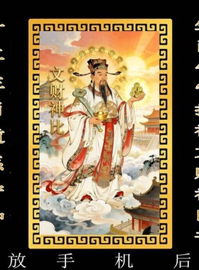 十二生肖道系随身卡纸守护神祝福贴纸武财神赵公明合金卡