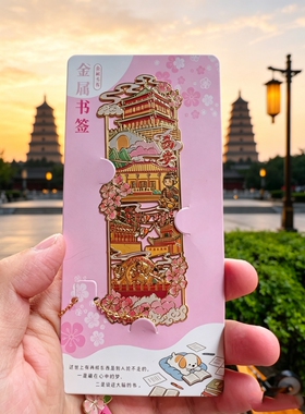 西安书签套装文创旅游纪念品建筑大雁塔钟楼兵马俑陕历博物馆金属