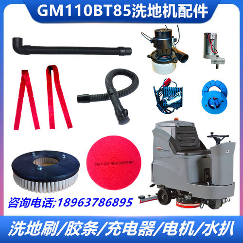 高美洗地机GM-110BTR80 GM110BT70吸水管吸污管管子GM110BT85配件 - 图1