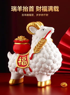 2027羊年吉祥物生肖羊招财桌面摆件公仔本命新年礼物乔迁开业礼品