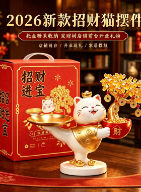 招财猫摆件前台收银台放糖果托盘开业大吉礼物店铺装饰发财猫礼品