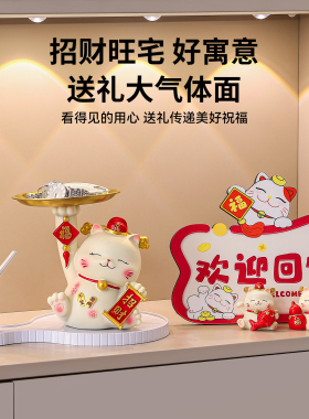 招财猫入户钥匙收纳玄关摆件进门口鞋柜客厅家居装饰乔迁新居礼物