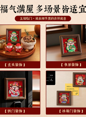 2026新款五福财神相框冰箱贴磁吸高级感招财玄关桌面摆件乔迁装饰