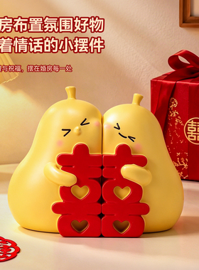 永不分梨结婚新婚礼物喜字摆件送闺蜜新娘订婚婚房布置装饰伴手礼