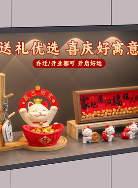 招财猫入户玄关钥匙收纳摆件鞋柜装饰品乔迁布置新年搬家入宅礼物