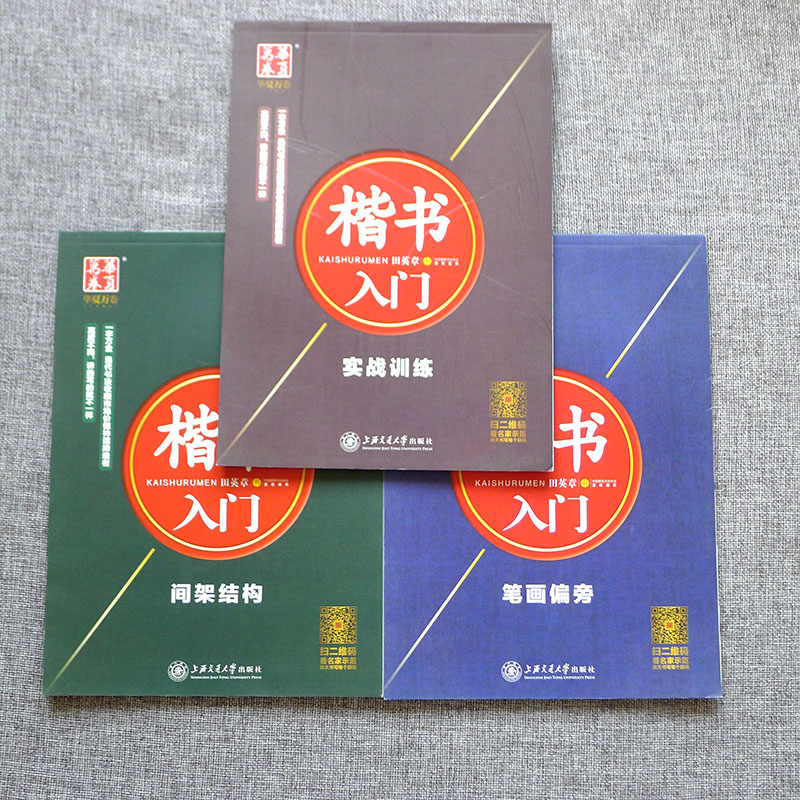 华夏万卷字帖田英章正楷名人名言名家散文硬笔书等级考试教程硬笔楷书技法哈佛的智慧唐诗宋词7000常用字现代汉语3500字行书入门 - 图2