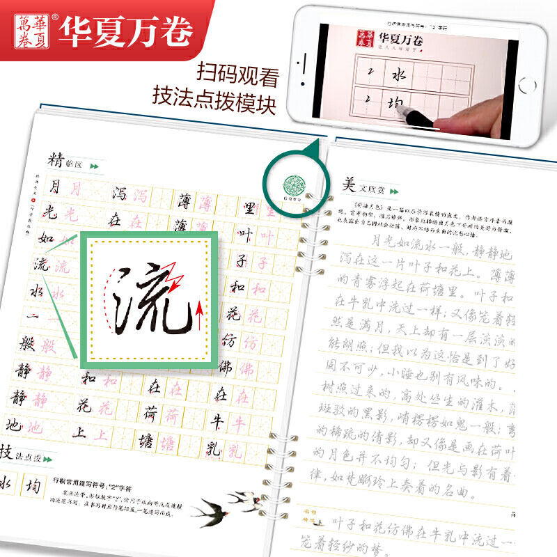 华夏万卷字帖经典美文行楷教程版杨子实书法教材成人学生教程+应用二合一钢笔硬笔书法蒙纸临摹描红字帖上海交通大学出版社_虎窝淘