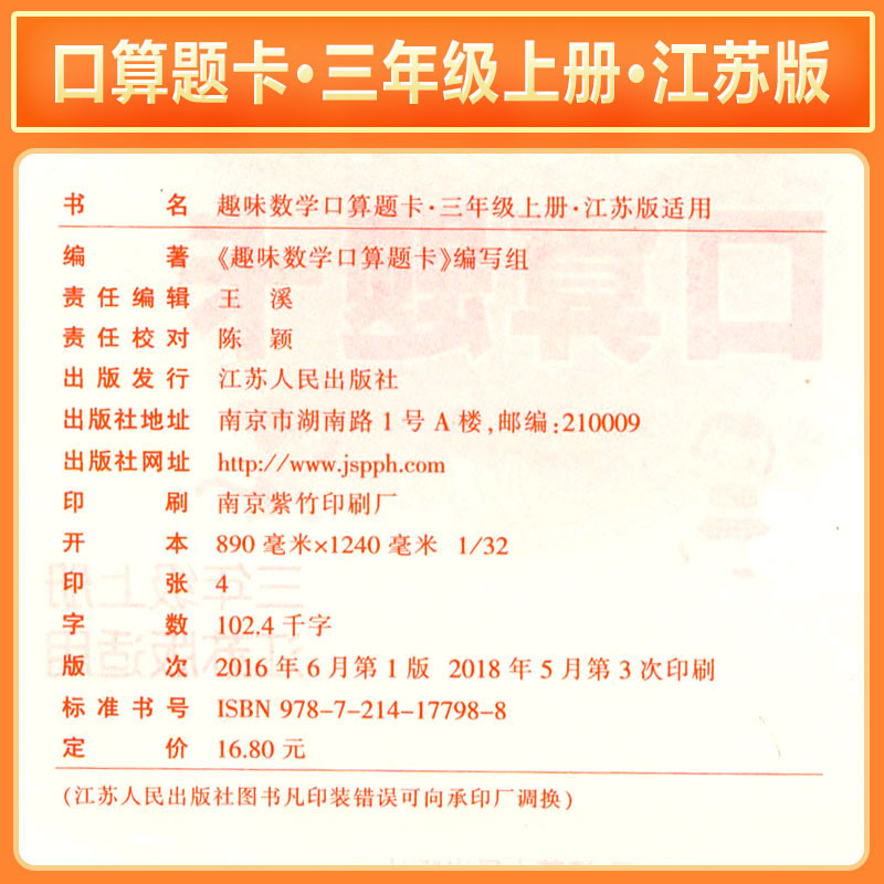 趣味数学口算题卡三年级上册数学苏教版SJ计算题强化训练小学3三年级数学上册口算心算速算巧算竖式应用题天天练思维训练习题 - 图1