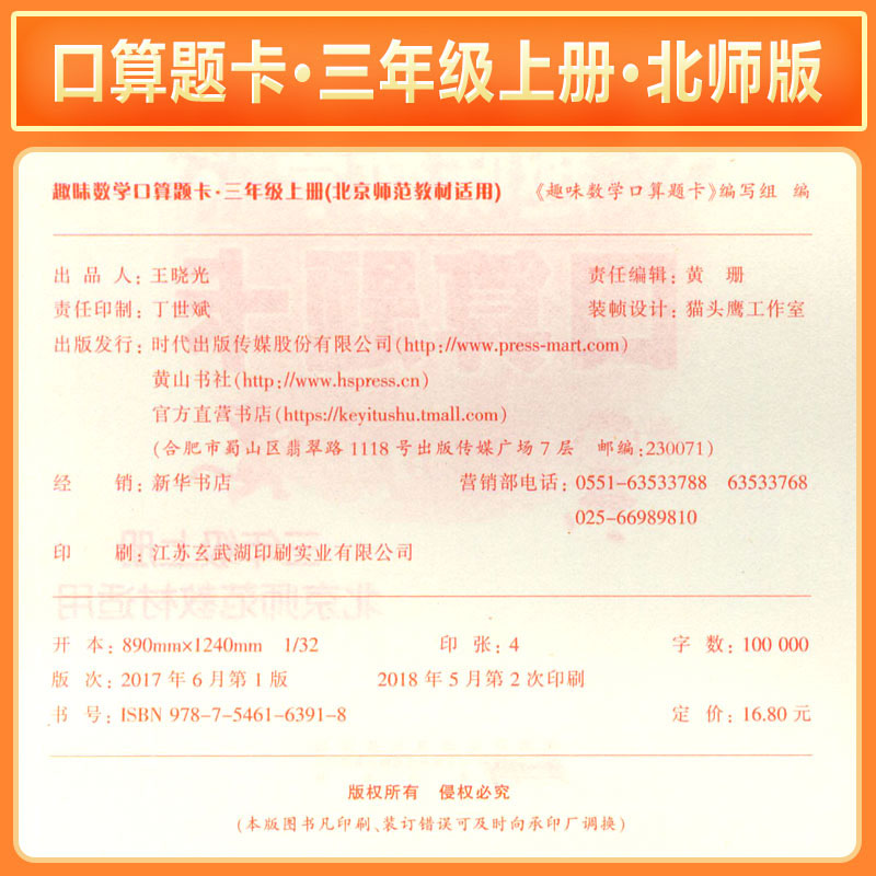 趣味数学口算题卡三年级上册数学北师大版BSD计算题强化训练小学3三年级数学上册口算心算速算巧算竖式应用题天天练训练习题 - 图1