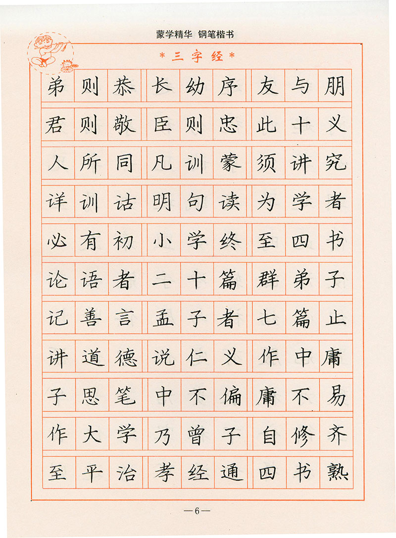 司马彦字帖 蒙学精华三字经百家姓千字文增广贤文弟子规钢笔楷书 钢笔字帖钢笔书法练字帖 硬笔书法楷书 - 图3