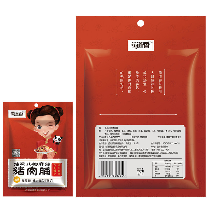 蜀道香麻辣5袋共500g猪肉脯 中良美品食品猪肉类