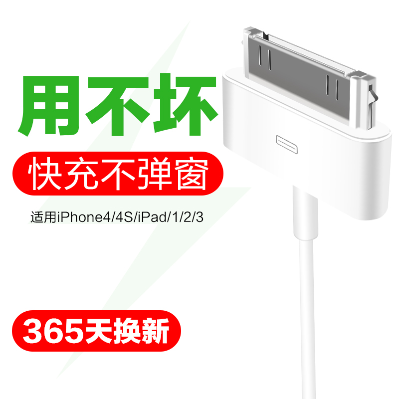 苹果4s数据线充电线苹果四适用于iphone4s数据线手机ipad23平板快充一套ipod老款宽口宽头快充正品touch4 - 图2