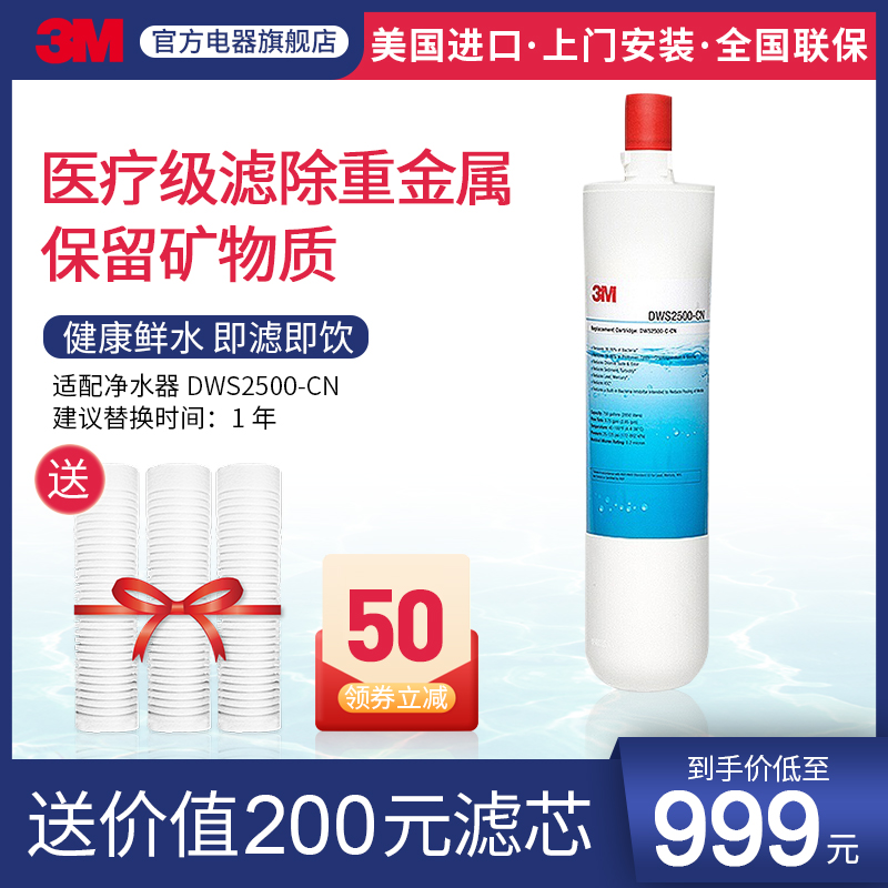 3M淨水器濾芯淨享2500專用家用淨水機過濾器dws2500-cn原裝配件