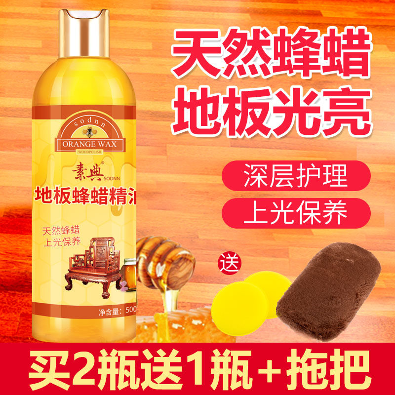 地板蜡清洁剂地板复合实木保养蜡 sodnn素典家私清洁/护理剂