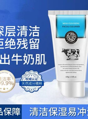 生活名院牛奶洗面奶男女清爽不紧绷深层清洁温和氨基酸洁面乳正品