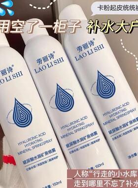 玻尿酸矿泉补水喷雾化妆水