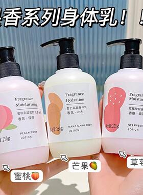 水蜜桃身体乳保湿补水持久留香