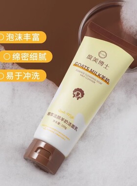 度美博士羊奶洁面乳女男深层清洁收缩毛孔控油滋润保湿洗面奶正品