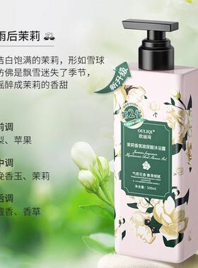 茉莉花香沐浴露持久留香