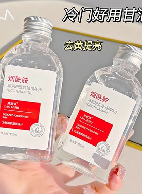 TWG烟酰胺马来西亚甘油精华水