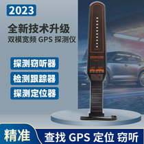 Car gps detector anti-eavesdropping anti-wiretap tracking positioning wireless signal scanning lookup device detector