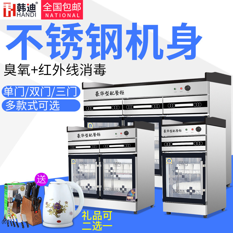 1.2 m米立式消毒柜商用餐具配餐柜 韩迪电器商用消毒柜