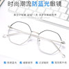Radiation-proof retro polygon irregular color change anti-blue light degree myopia glasses women goggles frame men