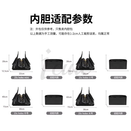 适用于chanell香奈25C bag Hobo收纳内胆包内衬袋mini/小号中号 - 图0