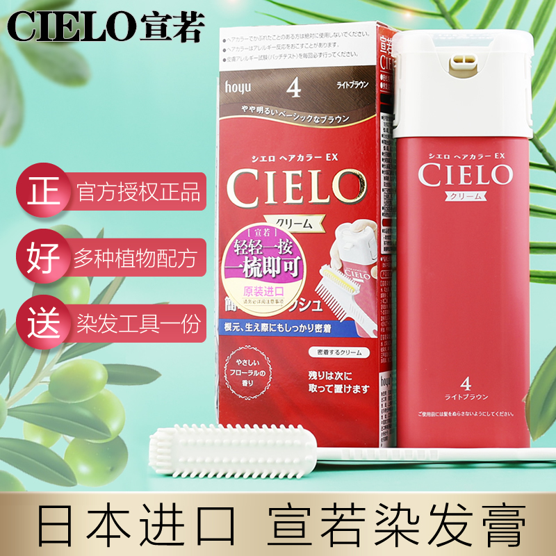 2盒宣若cielo日本进口自己在家染发剂膏植物纯男女2024流行色正品