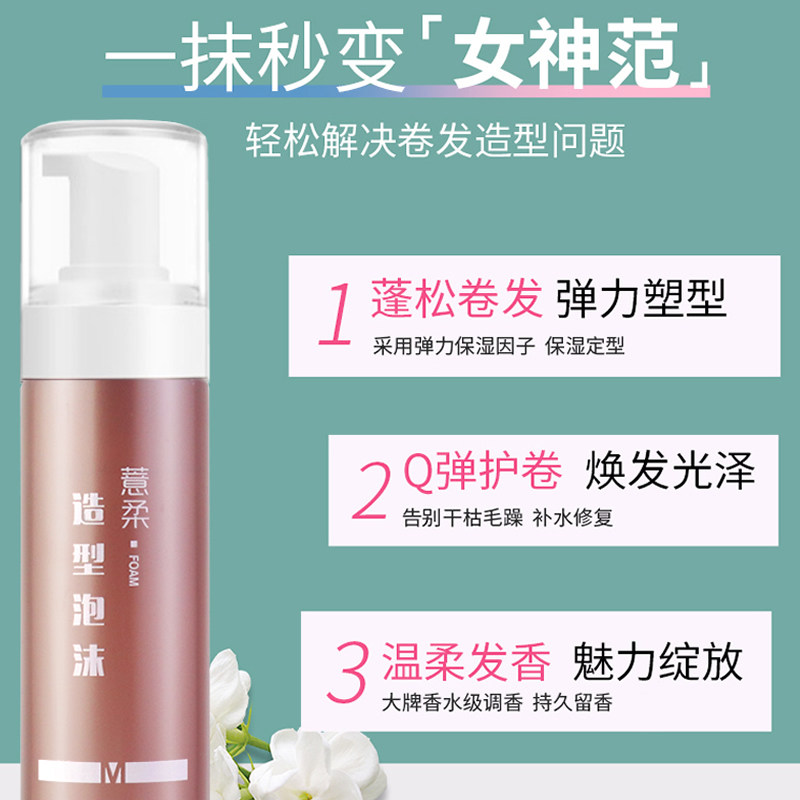 泡沫发蜡卷发保湿蓬松男士女弹力素 森海头发造型