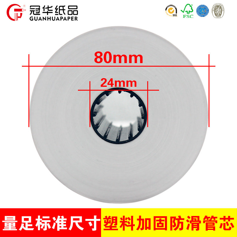 80x80 80mm 80*80饭店点菜宝收银纸 冠华办公用品收银纸
