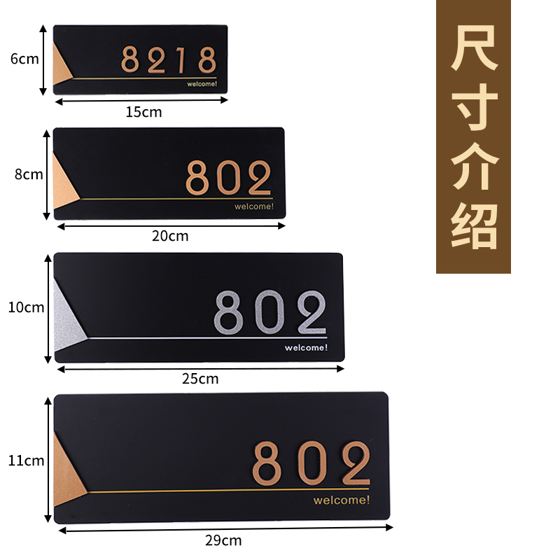 定制亚克力门牌号码牌家用创意个性房间号房号数字贴订制酒店包厢高档办公室轻奢宿舍做家庭入户门号标识门贴 - 图1