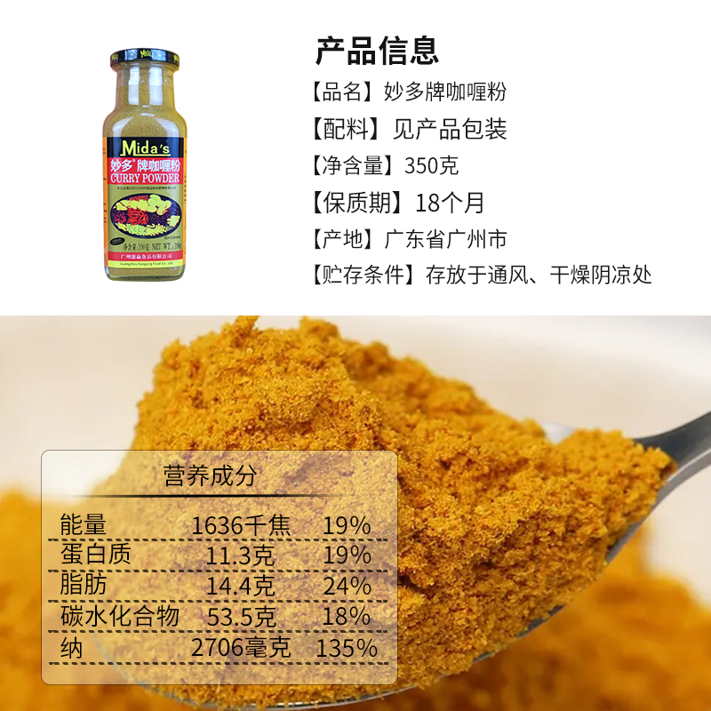 妙多牌咖喱粉350g*12瓶印度黄咖喱泰国咖喱粉调味料商用原装正品-图2