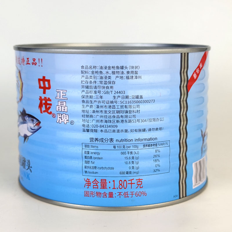 正晶牌油浸金枪鱼罐头1800g 吞拿鱼大罐商用鱼肉沙拉寿司料理披萨 - 图2