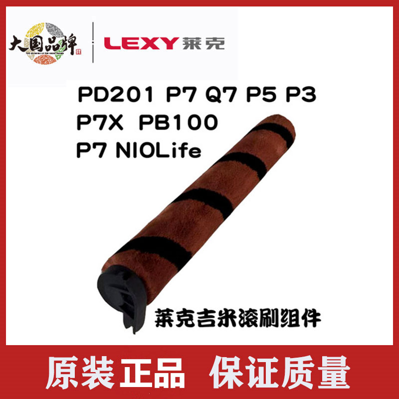 莱克洗地机配件P7 Q7 PB100 P7X地刷头吸尘器充电器滚刷尘杯滤网 - 图1