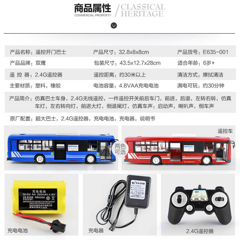 大号遥控公交车公共双鹰模型车模 安可母婴电动/遥控车