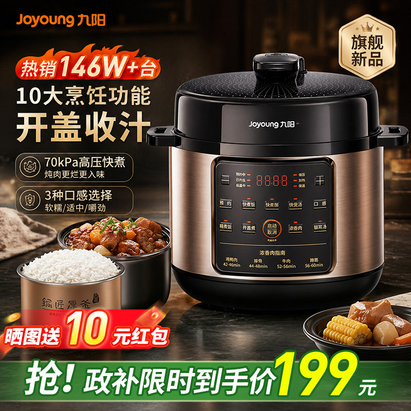 九阳电压力锅智能电高压锅饭煲家用双胆官方旗舰店正品微压烹饪机