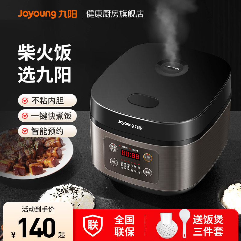 九阳电饭煲家用3L升多功能迷你小型电饭锅1-2人智能4官方旗舰正品