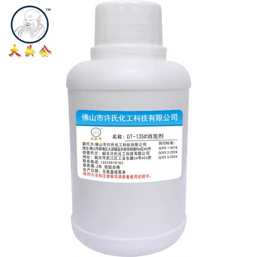 DT-135消泡剂工业消泡剂污水处理消泡剂,消泡水去泡剂 - 图2
