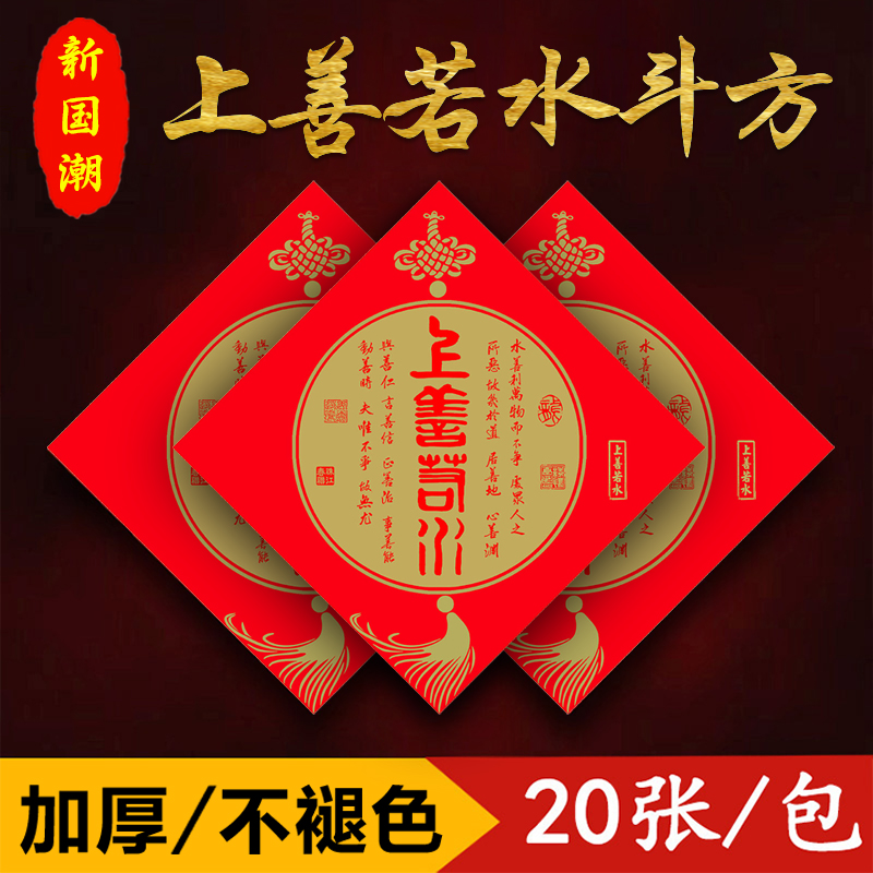 加厚珠江铜版纸手写空白福字斗方纸正方形万年红大红纸书法对联纸-图1