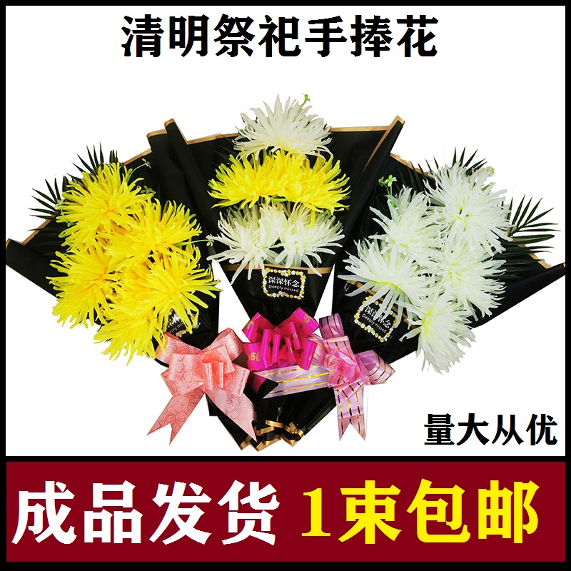 清明节扫墓花祭祀仿真花束上坟手捧塑料假花墓地摆放花祭祀用品花 - 图1