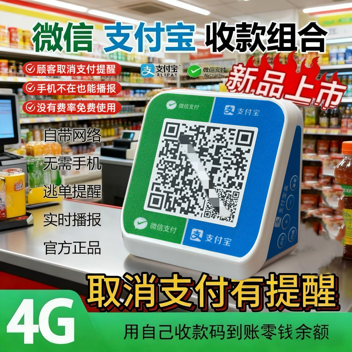 2026新款微信支付宝收款音响一体机防逃单收款语音播报器无需蓝牙