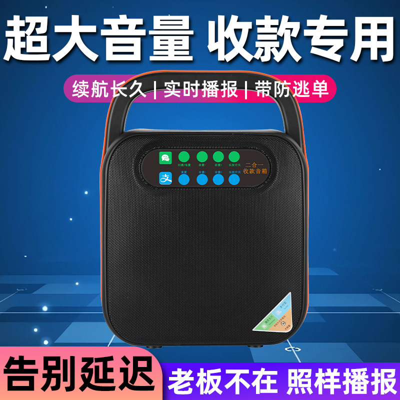 2026新款微信支付宝二合一大音量收款音响二维码播报器收款音箱,淘宝优惠券,粉丝福利购,淘宝优惠卷