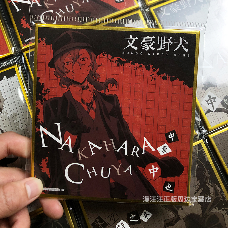 【官谷】文豪野犬周边 色纸 太宰治中原中也龙之介二次元动漫正版 - 图1