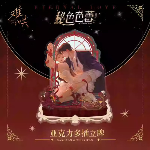 官谷快看难哄秘色芭蕾吧唧徽章色纸立牌桑延温以凡二次元正版周边 - 图2