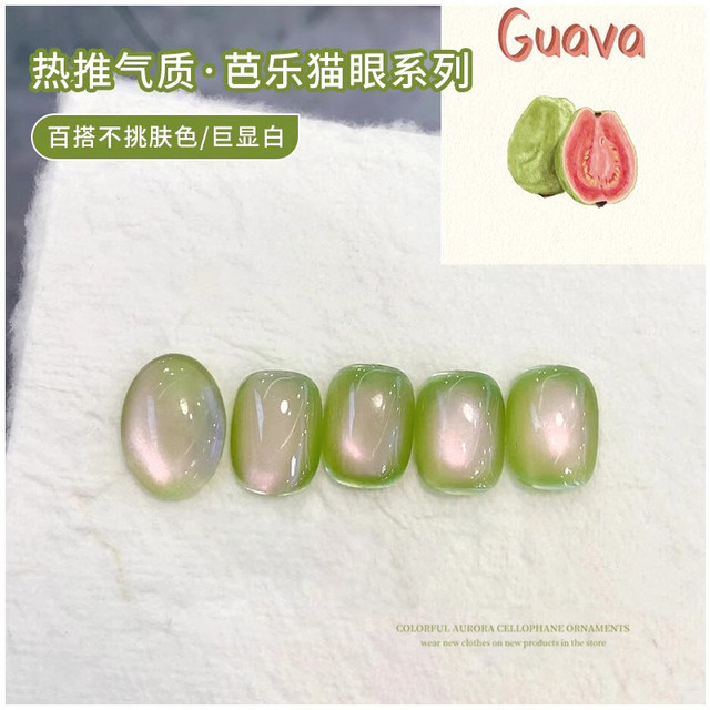 爆款芭乐猫眼甲油胶2025新款微晶磁粉玻璃珠芭乐果冻猫眼美甲店用