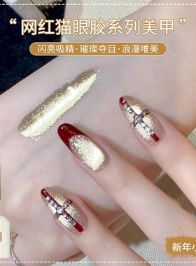 新年小财迷金光猫眼指甲油胶2026年新款秋冬爆闪晶石猫眼美甲专用